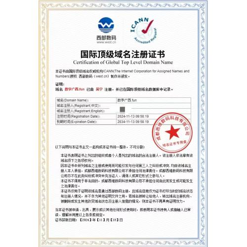 数字广西域名 一套