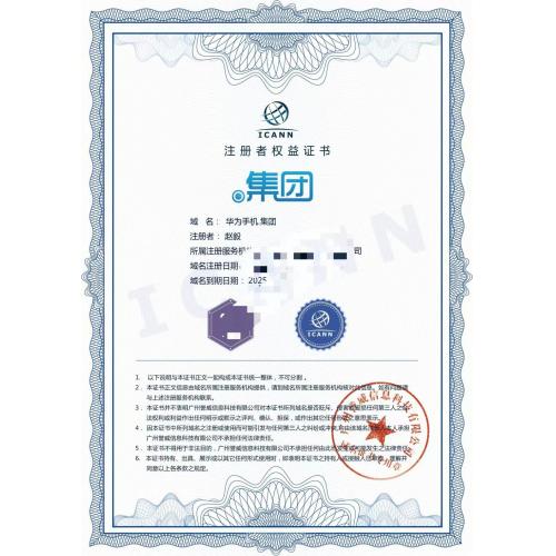 华为手机域名配套