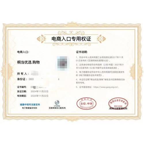 桐当优选.购物 + .手机 +作品登记证书