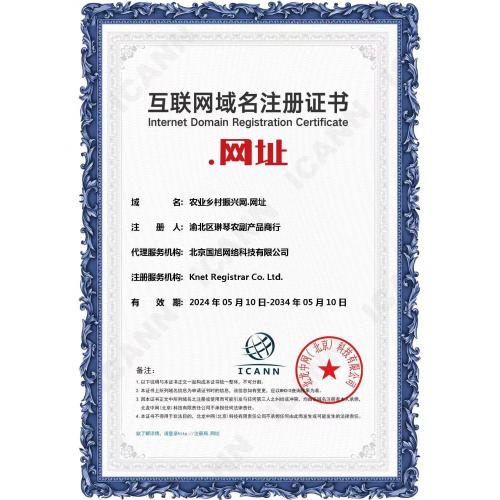 农业乡村振兴网（.cn、.com、.net、.中国、,网址）