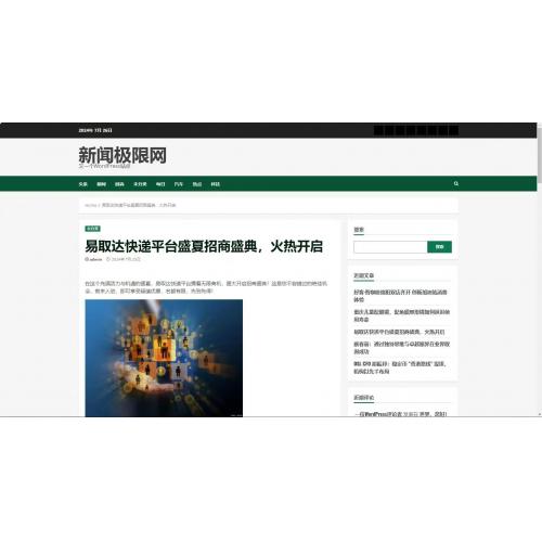 易取达快递电商（保证金已交，正常拍卖!）