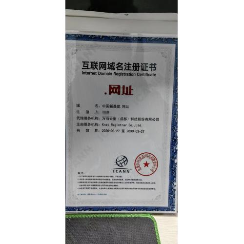 中国新基建.网址